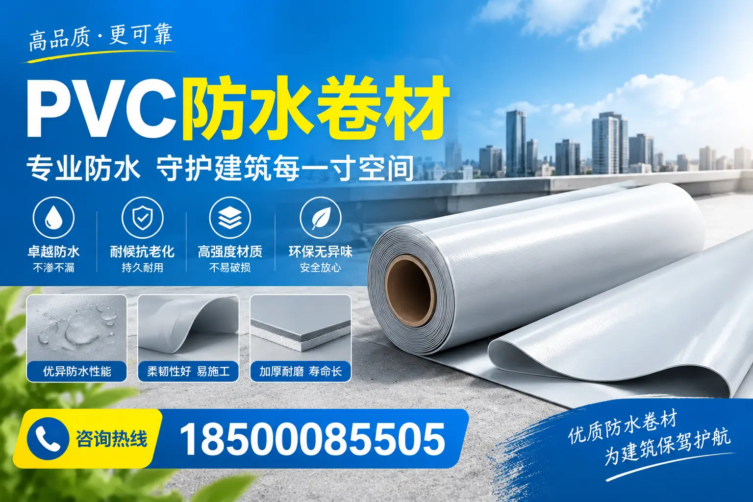 PVC防水卷材的施工流程详解，适合三沙装修工人