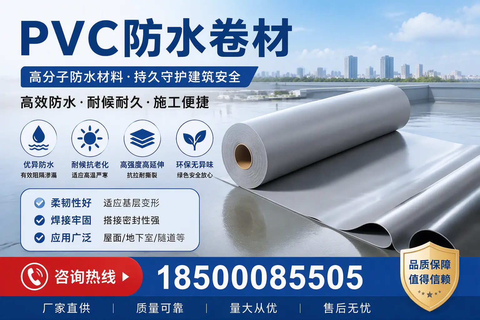 pvc防水卷材在三沙的选择与应用指南